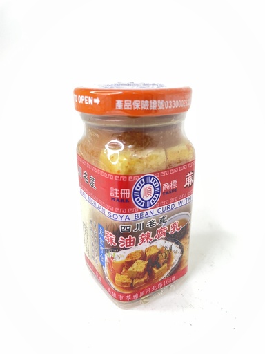 四川名產-麻油辣腐乳